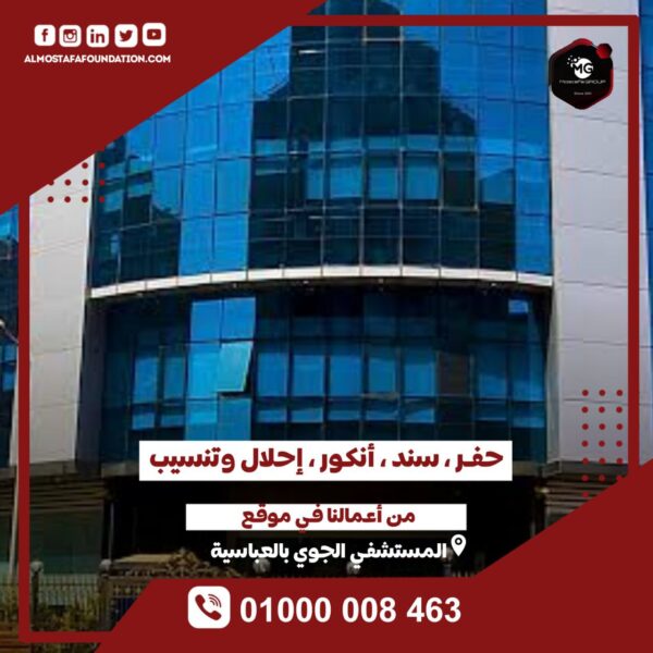 مشروع المستشفى الجوي بالعباسية