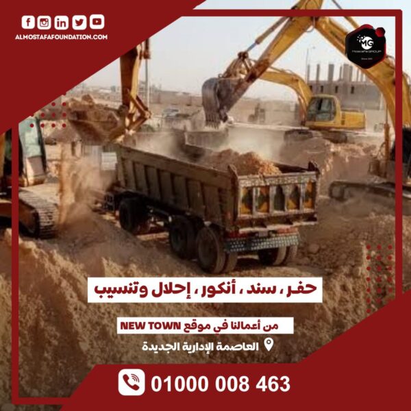 مشروع نيو تاون بالعاصمة الإدارية الجديدة