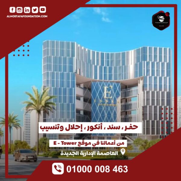 مشروع E-Tower - العاصمة الإدارية الجديدة